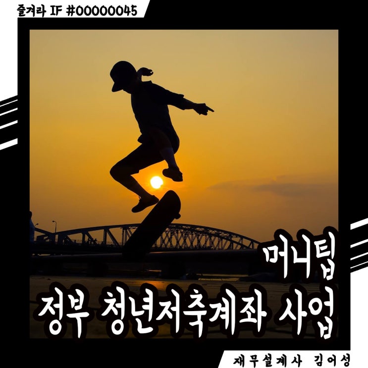  1440만원 목돈 마련, 청년저축계좌 자격 요건은?