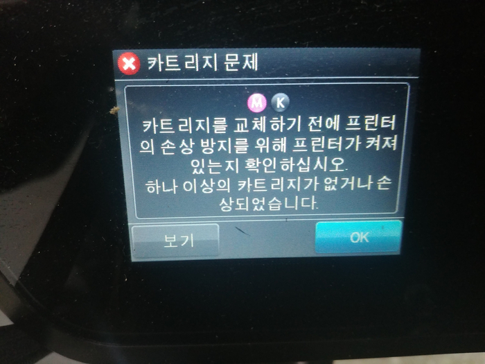  시흥 프린터수리(시흥시 대야동 HP OFFICEJET PRO 8600 카트리지문제 )
