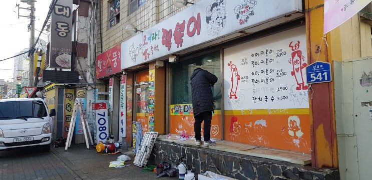 김포시 양곡에 위치한 곱창집 간판시공 후기