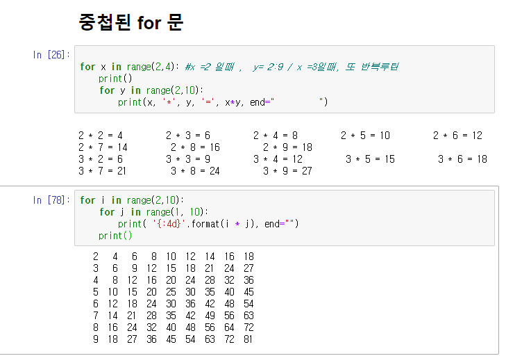 Python 2. 조건문 / 반복문 / 무한루프 / for 이중 loop / 사용자정의함수