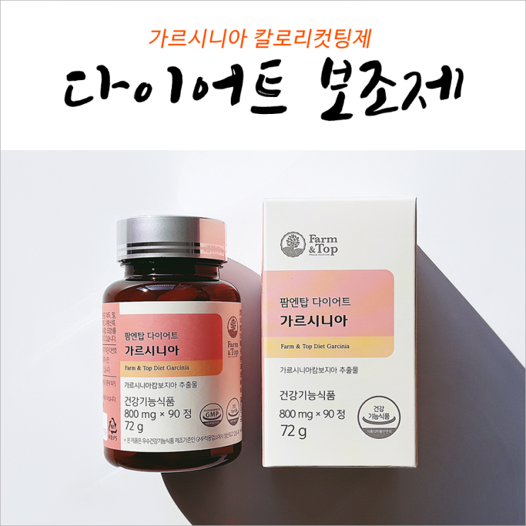 다이어트보조제 순위 이만한게 없지