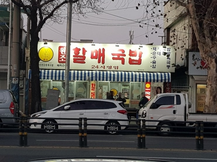  비산동 맛집 대구 서구 24시 영업하는 원조 할매 국밥 먹으러 