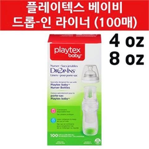 플레이텍스/일회용 드롭인 라이너/Playtex Liner/젖병 (13,900원)