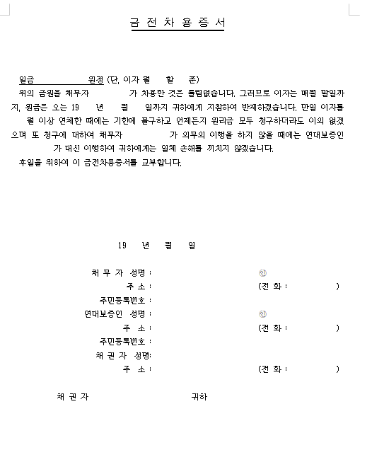 차용증, 금전차용증, 금전소비대차계약서, 근점재차저당권설정계약서 무료양식입니다 : 네이버 블로그 차용증, 금전차용증, 금전소비대차계약서, 근점재차저당권설정계약서 무료양식입니다 : 네이버 블로그