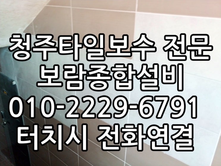  [청주타일보수] 율량동 빌라복도 타일보수 - 복도 타일이 뜰떴어요
