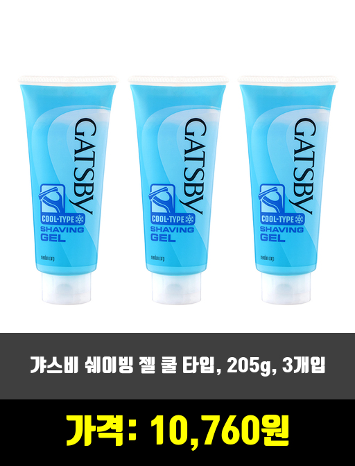  [남성 쉐이빙 케어]쉐이빙젤 제품 추천 순위 TOP 7 상반기 2020