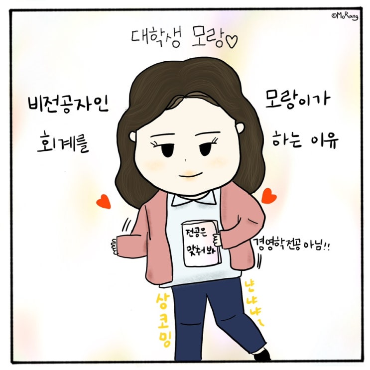  모랑툰_일상이야기