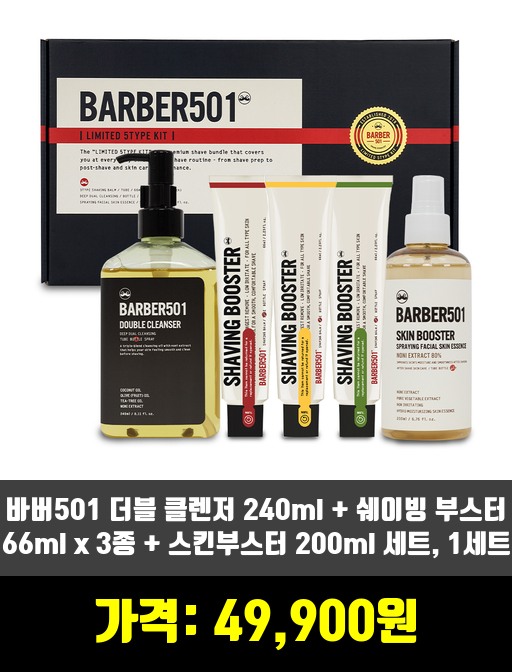  [남성 쉐이빙 케어]애프터쉐이브 스킨, 로션, 크림 제품 추천 순위 TOP 7 상반기 2020
