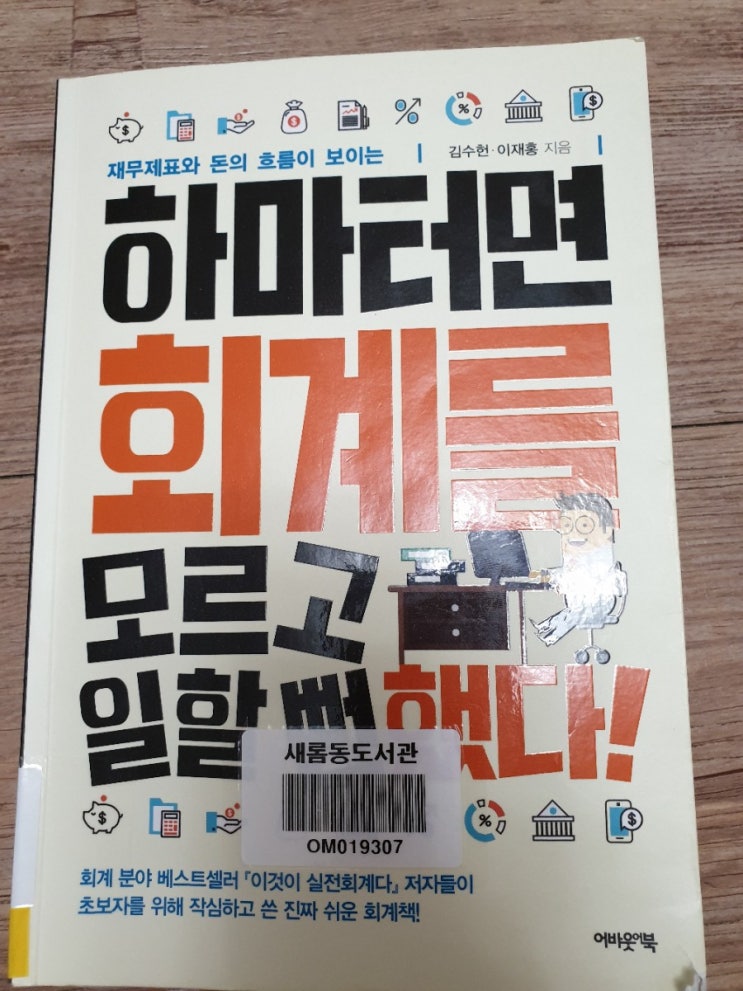  하마터면 회계를 모르고 일할 뻔 했다