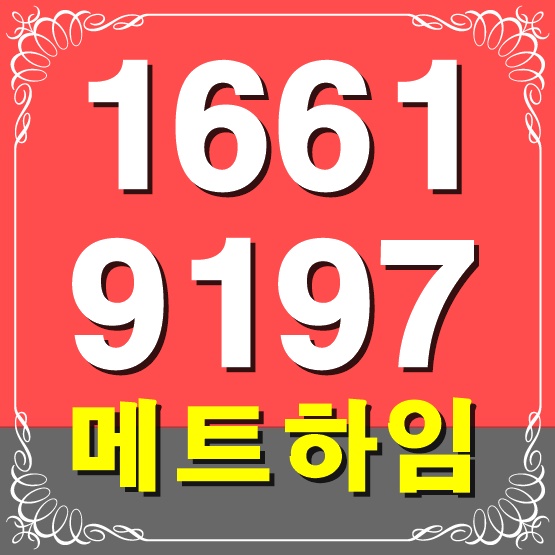  신당역 메트하임 모델하우스 알려드려요