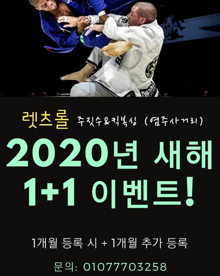 화정동 주짓수 새해 EVENT! 화정동 주짓수 새해 EVENT!