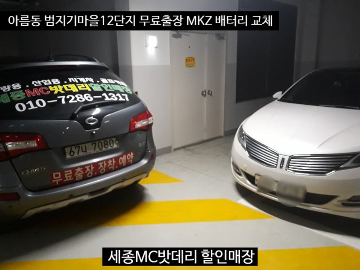  세종자동차배터리 링컨MKZ 델코DIN74L 교체