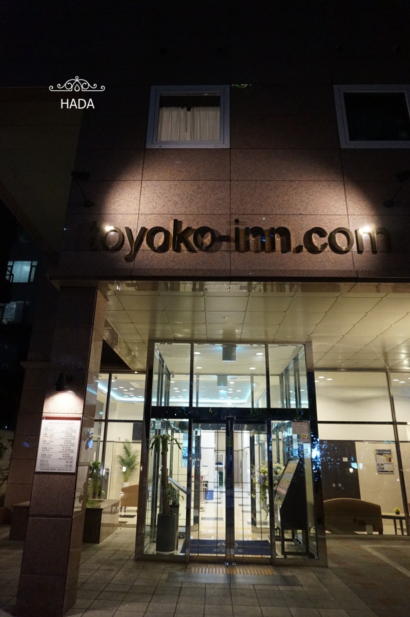 서울 강남 토요코인호텔 여자 혼자 숙박 후기 : 네이버 블로그