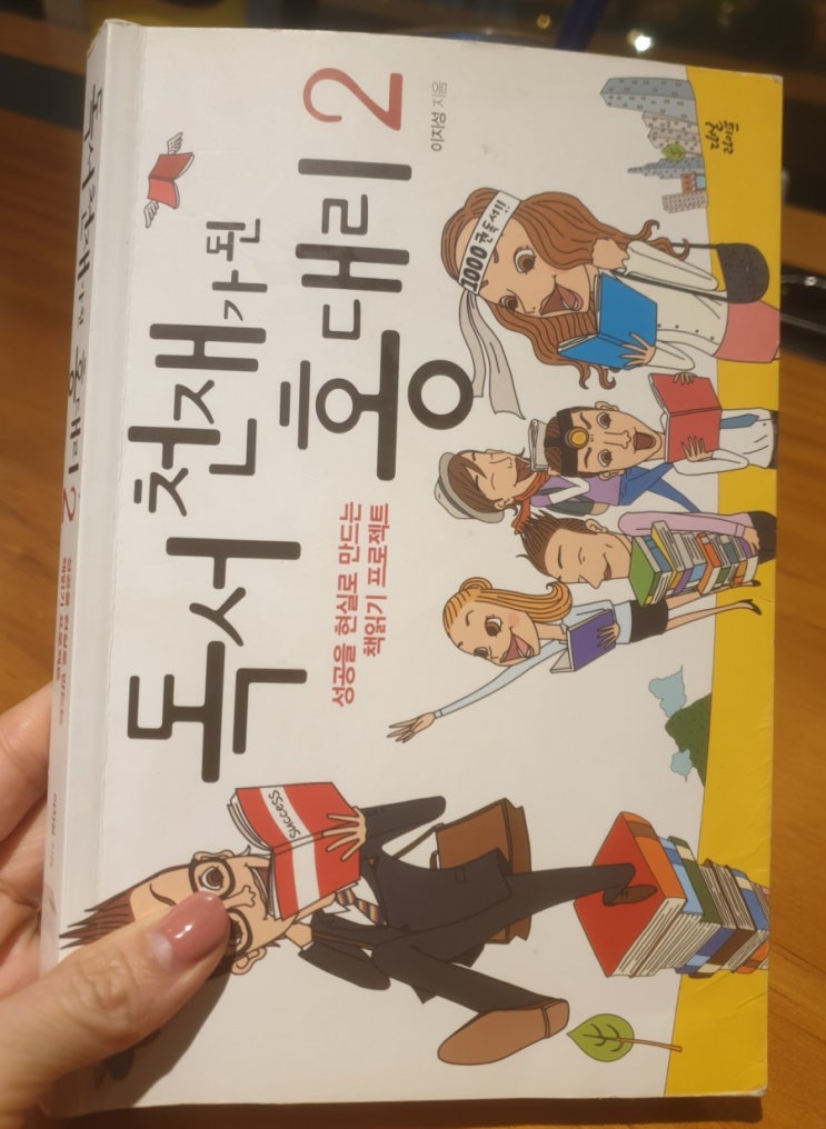  하루에한권, 미라클리딩 독서천재가 된 홍대리2