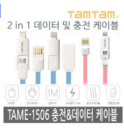  2020년 최저가 내일배송   ksw48711 TAMTAM 2in1 고속충전케이블 블루 (TAM2-1506)   [7,070원 ]