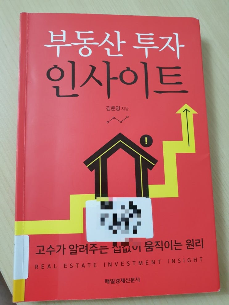  부동산 투자 인사이트