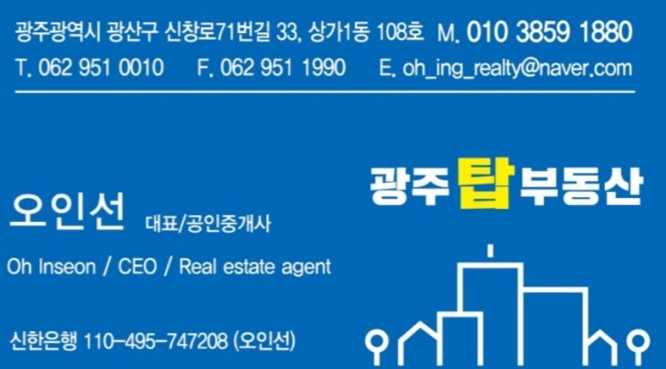  Top! 광주탑부동산 휴대폰 전화번호입니다~