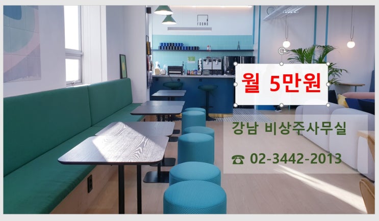  비상주사무실 저렴한 임대료 추천