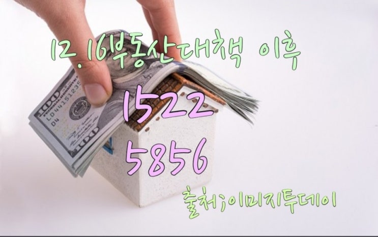  내집마련, 전세연장, 올해부동산이 궁금해....