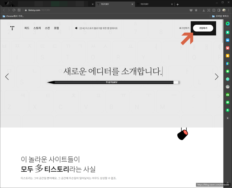  티스토리(Tistory). 가입하기, 인증하기, 관리 페이지 접속하기!