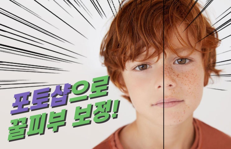  포토샵으로 꿀피부 만들기 정말쉬워요