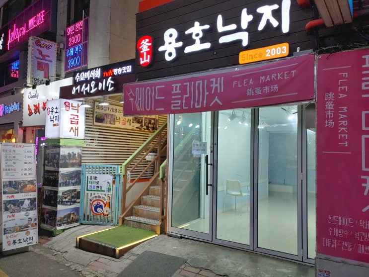  [홍대입구역 합정역 맛집]용호낙지