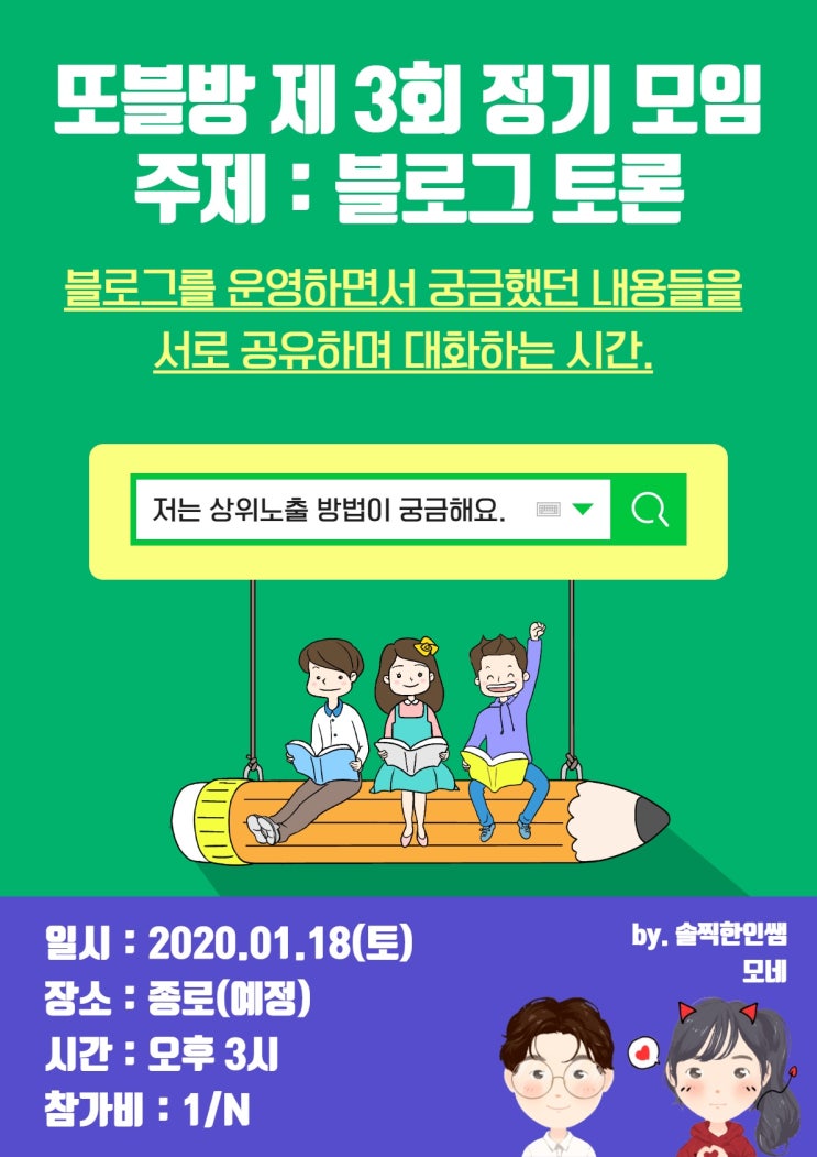  2020.01.18 블로그 교육 모임 주제는 토론이에요.