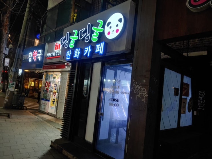  홍대 딩굴딩굴 만화카페, 실내데이트 장소 추천