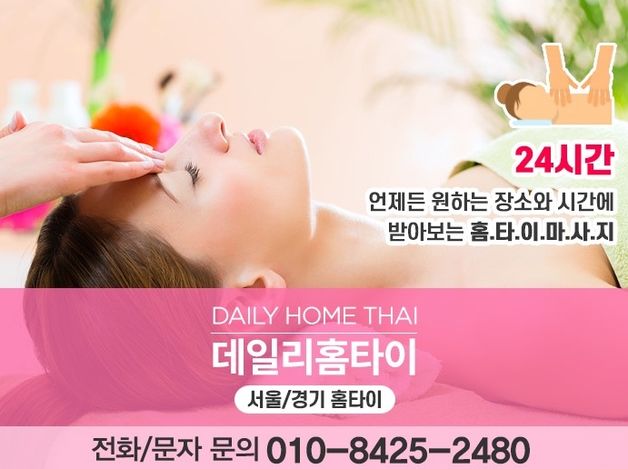 분당태국마사지 출장이 더 좋은 곳 분당태국마사지 출장이 더 좋은 곳