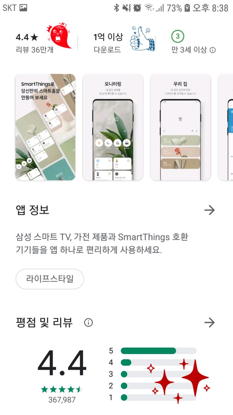  SmartThings App 설치 및 버젼정보 확인하기 for SmartThings Device SDK