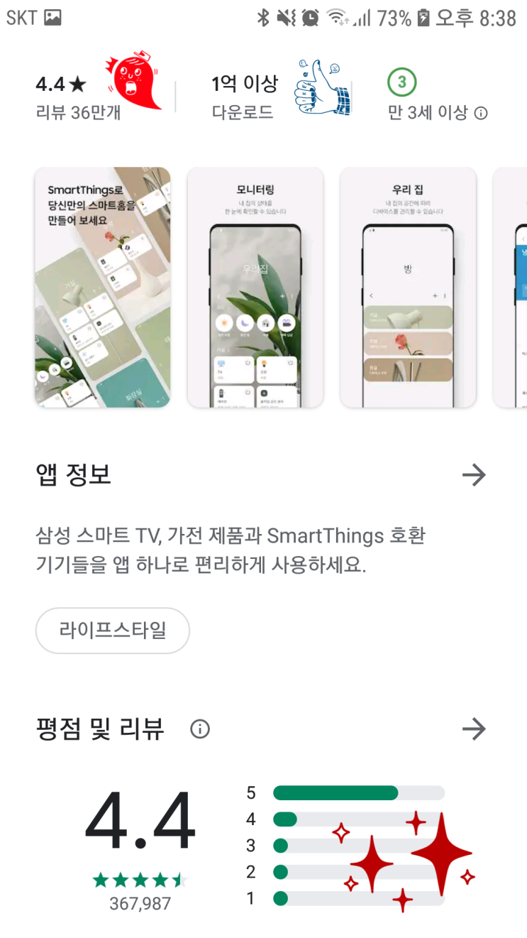 SmartThings App 설치 및 버젼정보 확인하기 for SmartThings Device SDK