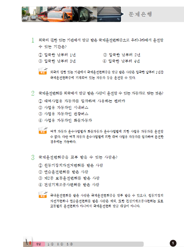 운전면허 필기시험 문제를 확실하게 대비할 것