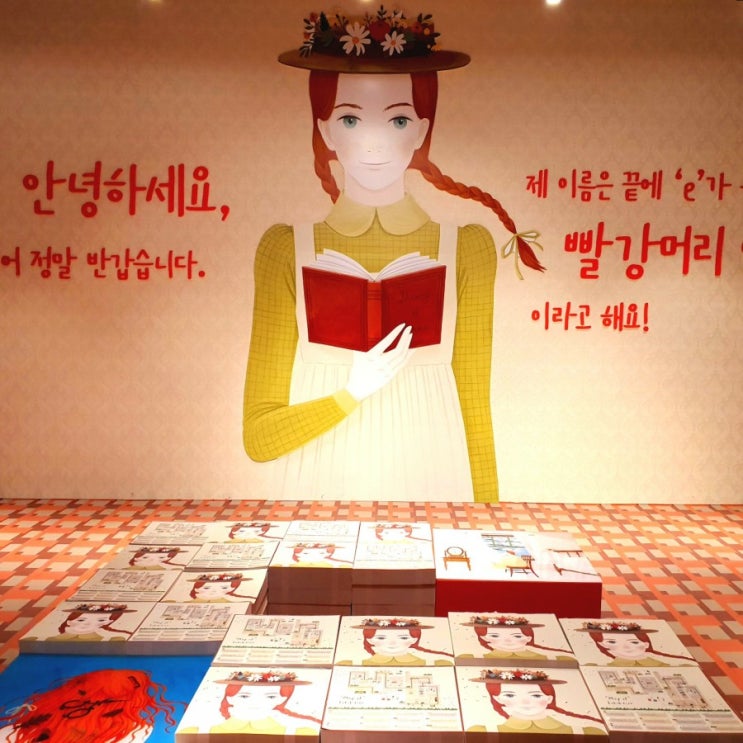  서울 전시회 추천! 갤러리아포레 내 이름은 빨강머리 앤 전시회 무료관람 후기