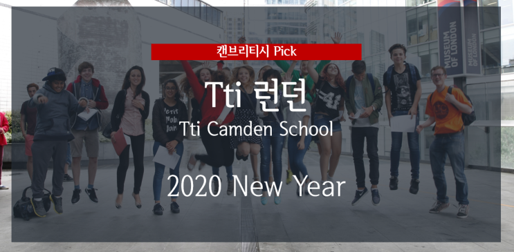  [런던 어학연수] 티티아이(Tti) 어학원 캠브리지 Exam 코스