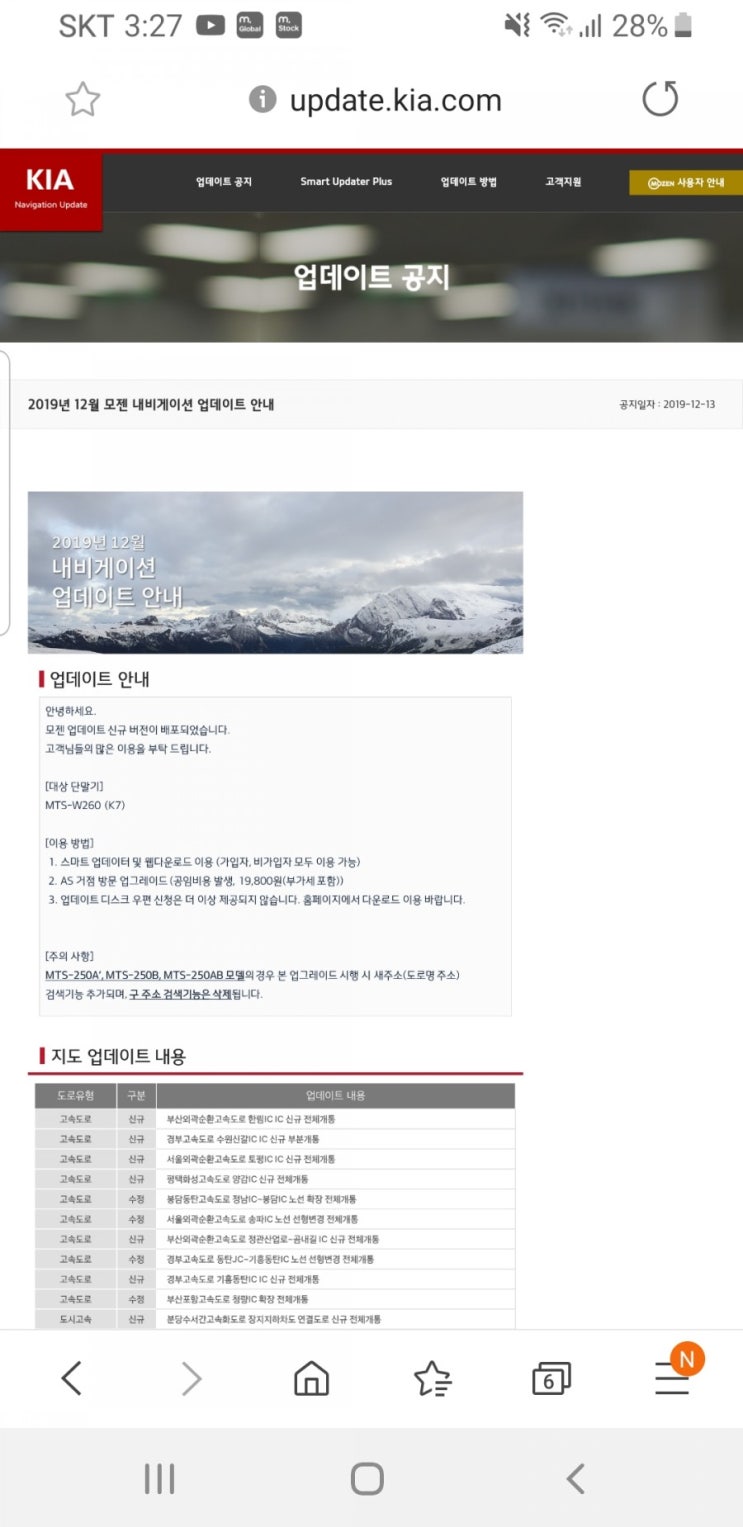 예산 내포신도시 기아차 내비게이션 업데이트 공지 - 2019년 12월 모젠 내비게이션