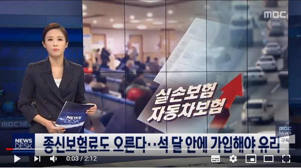 종신보험료도 오른다…석 달 안에 가입해야 유리 (2020.01.04/뉴스데스크/MBC) 종신보험료도 오른다…석 달 안에 가입해야 유리 (2020.01.04/뉴스데스크/MBC)