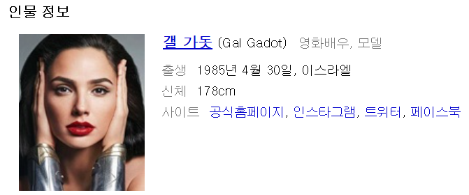 원더우먼으로 전설이 된 여자 갤 가돗(GAL GADOT): 출생에서 까지 (Last Update: 2020.1.....