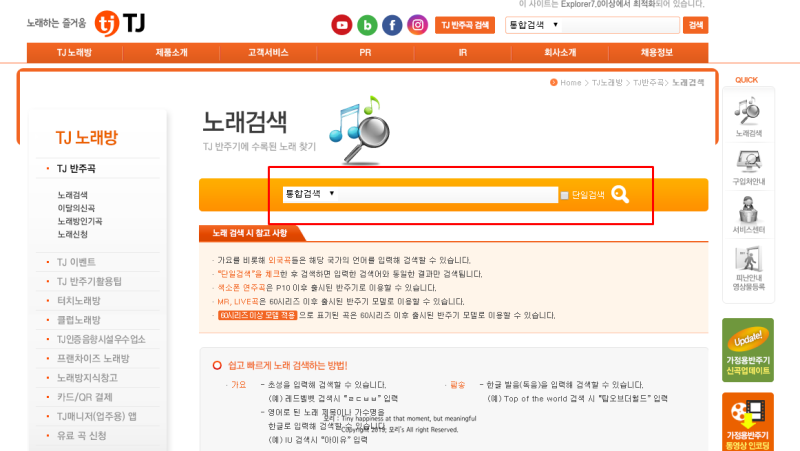 꿀팁 금영 태진 Tj 노래방 번호 통합검색하기 번호 찾기 네이버 블로그