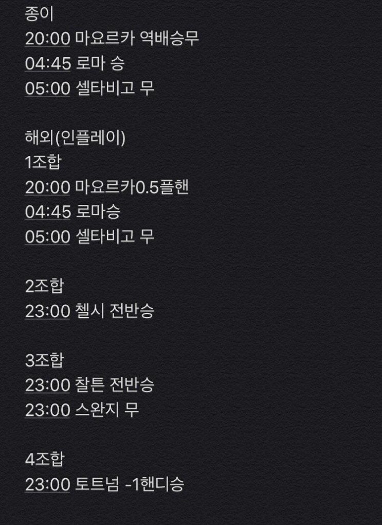  1월5일~6일 토토프로토 축구픽분석