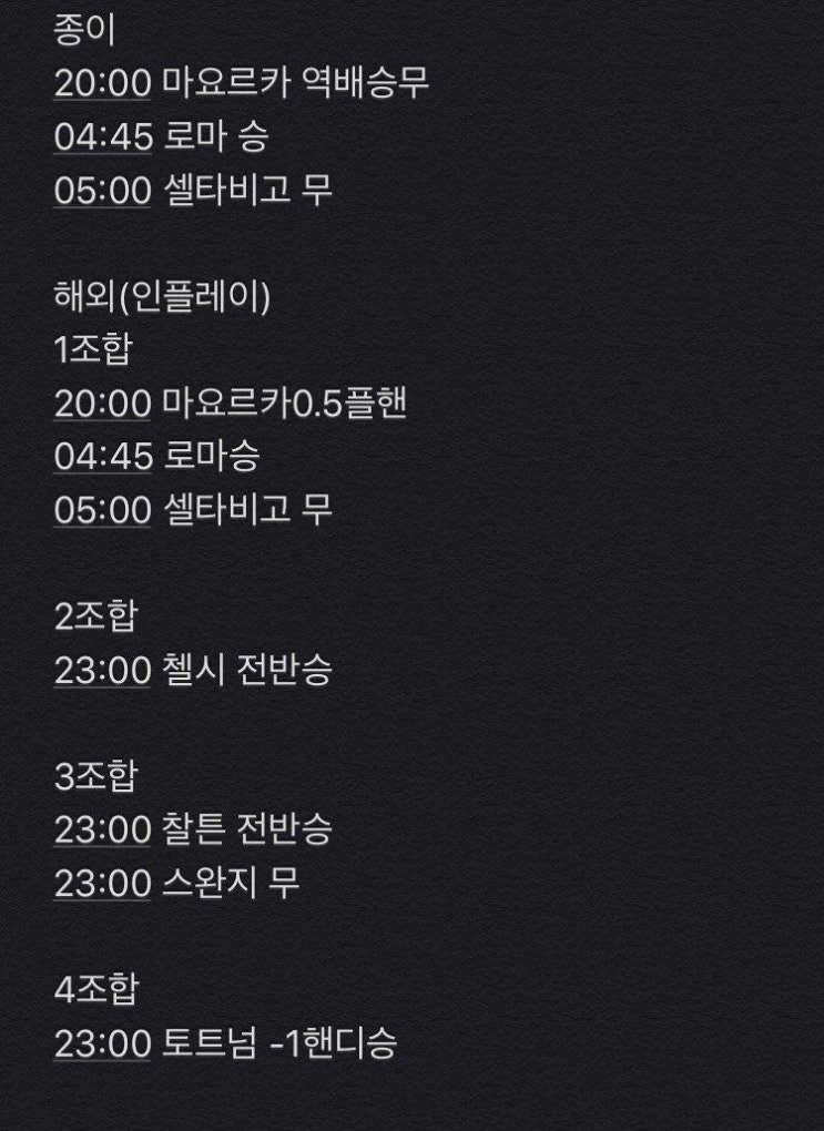 1월5일~6일 토토프로토 축구픽분석