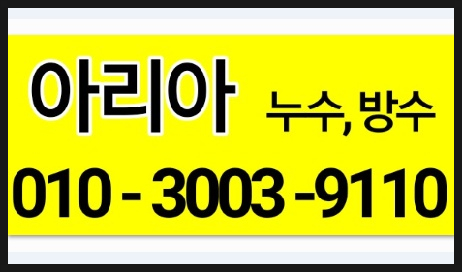  "대구검단동누수 난감하시죠!!"