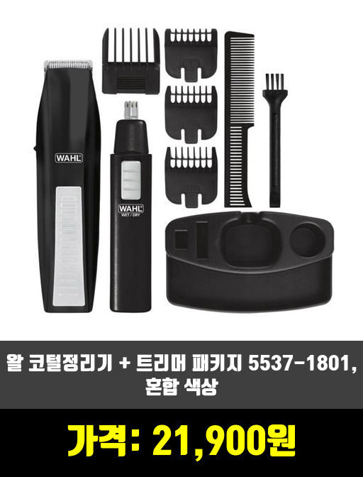  [남성 쉐이빙 케어]코털정리기 제품 추천 순위 TOP 7 상반기 2020