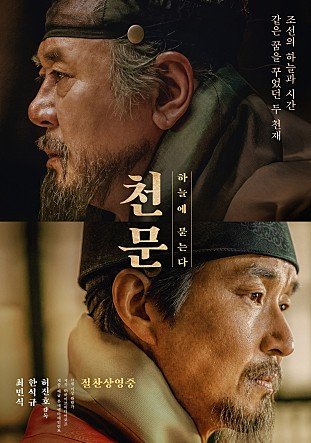 숨은 범인 찾기(feat. 가마주인이도)- 영화 천문 줄거리 후기