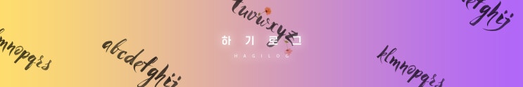  [블로그 운영] 네이버 스킨 꾸미기와 퍼스널 브랜딩, 멀티 페르소나, 새해 계획, 자기 소개, 시크릿 끌어당김의 법칙