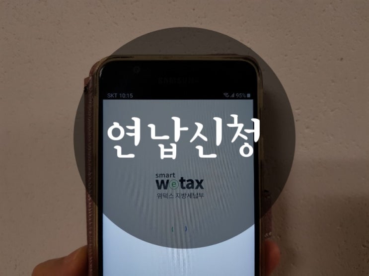  자동차세 연납신청기간 (1/16~1/31)