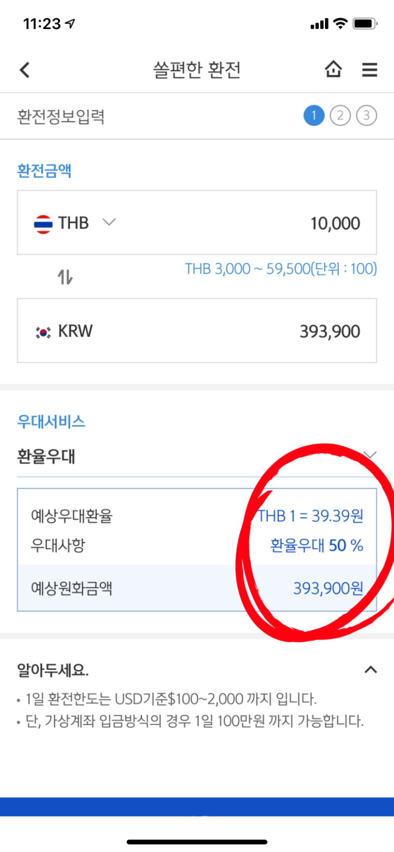 태국 바트 환전 팁 그리고 바트 환율 우대 55% 받기! : 네이버 블로그