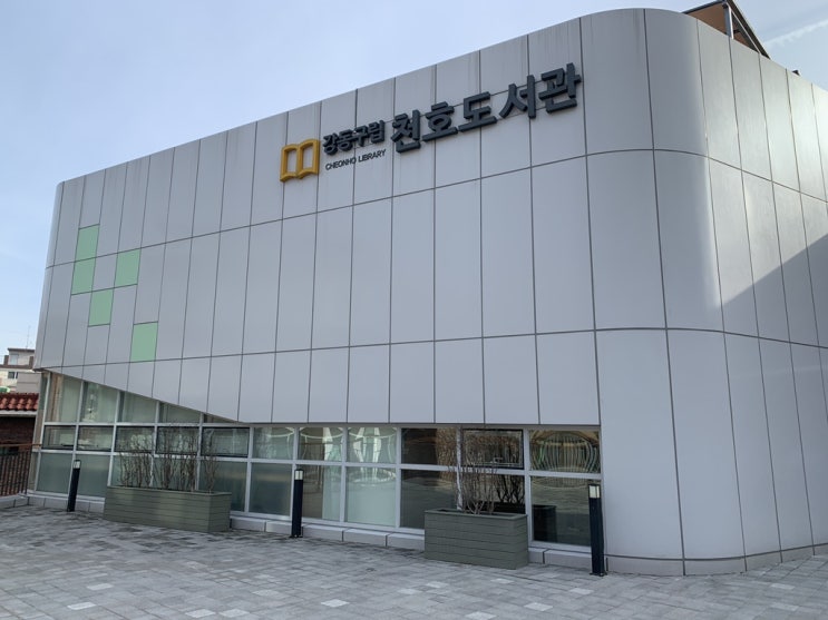  [유아도서관] 책 좋아하는 딸과 “”강동구립 천호도서관”