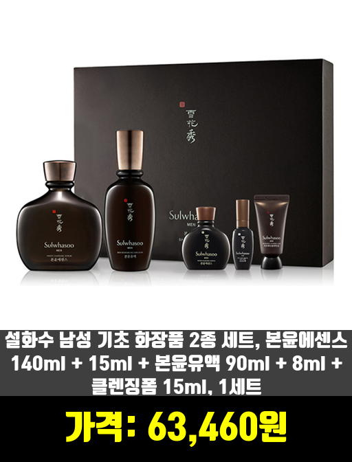  [남성화장품]남성화장품세트 제품 추천 순위 TOP 7 상반기 2020