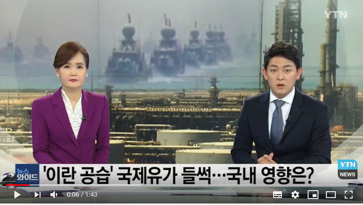 '이란 공습'에 국제유가 들썩...국내 영향은? / YTN '이란 공습'에 국제유가 들썩...국내 영향은? / YTN