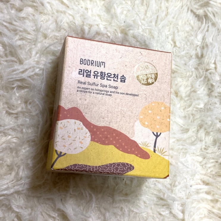  여자친구 소원비누로 알려진 유황온천솝 후기